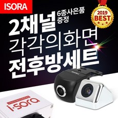 아이소라 전방카메라+전후방자동전환모듈 세트 후방카메라, 2채널전후방컨트롤모듈+FC-004S(전방)/블랙+OV-004S/크롬(후방)