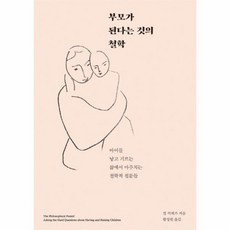 부모가된다는것