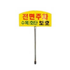 잔디보호