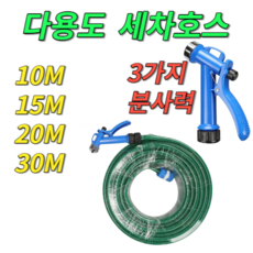 싹쓰리 원터치 고압 세차호스, 30m