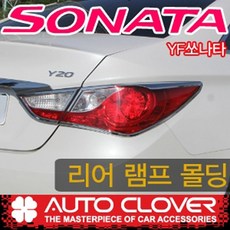 yf소나타브레이크등