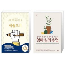 엄마심리수업