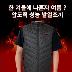 온열조끼 TOP01
