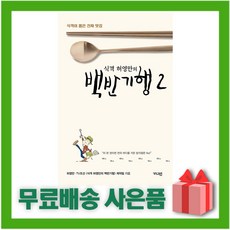 식객 허영만의 백반기행 2 - 가디언