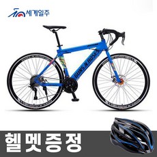 세계일주 26인치 로드자전거 24단 27단 자전거 700C 출퇴근자전거 (부가세 포함 )(90%조립) MGDKI22, 블루