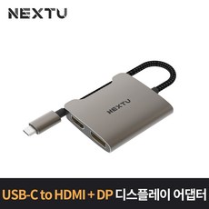 이지넷 NEXT-2273TCH-4K C타입 HDMI DP 멀티디스플레이 아답터