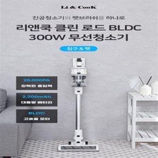 리앤쿡 클린 로드 BLDC300 무선청소기