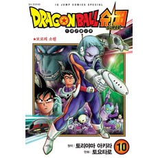 드래곤볼 슈퍼. 10, 서울미디어코믹스(서울문화사)