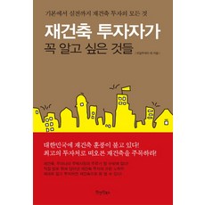 재건축