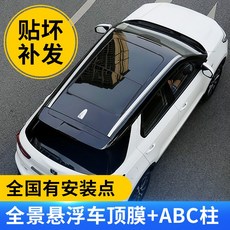 자동차 서스펜션식 차의꼭대기 보호필름 밝은 검다 막 라이크 360도 가짜천창 고치다 블랙 천창 단열, 전권 도매가격 -높고 밝다 삼층 두꺼