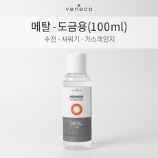 베네코 메탈코팅제 셀프욕실코팅 나노코팅제 싱크볼 수전 셀프코팅제