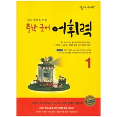 숨마주니어중학국어어휘력