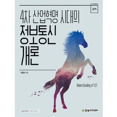 정보통신개론