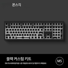 몬스긱 M1W 기계식 키보드 알루미늄 Tuo 75 맞춤형 핫스왑 가능 RGB Gasket 키트 보라색 3가지 모드 키트 샤프트 및 키캡 없음 몬스긱 M1W 기계식 키보드 알루미, 단일사이즈, 검정색-108키키트(양극처리)