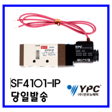 YPC SF4101-IP-SD2 솔레노이드밸브, 1개, SD2-D4(DC24V)