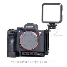 소니 싱글 리플렉스 A7R3 A7M3 A9 마이크로 싱글 카메라 핸들 베이스 세로 카메라 패널 L형 퀵보드 적용DJI RS2 RS3 pro 섀도우 S 스태빌라이저 범용 콜드 부츠, A7M3L+채우기램프, 1개