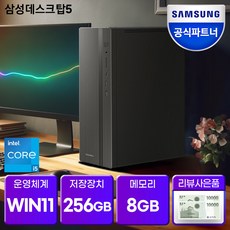 삼성전자 삼성 데스크탑5 DM500SGZ-AD5A 슬림형 PC본체 대학생 사무용 업무용