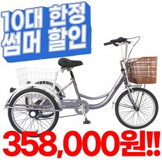 [지멘스 자전거]지멘스 성인삼륜자전거 호시20 시마노7단 바구니 완전조립출고 자전거, 165cm, 크롬, 1개