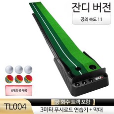 골프퍼팅연습기 매트 실내 연습기 가정용 사무실 오피스, 잔디 버전 3