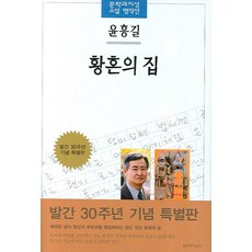 황혼의 집