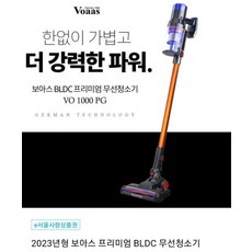 보아스청소기 추천 1등 제품