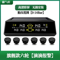 4륜 외부 대형 TPMS 정밀 14Bar 검정 트럭 경트럭 태양광 화물차 외부형 0 경보, 6륜[0-8Bar] 플래그십, 1개