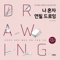 나혼자연필드로잉