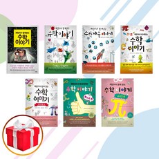재밌어서밤새읽는수학자들이야기