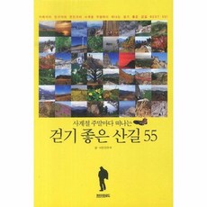 걷기좋은산길55