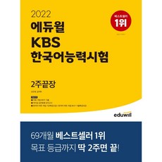 에듀윌kbs한국어능력시험