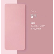 두꺼운 요가매트 홈트매트 운동매트 20mm 두꺼운 매트, 핑크, 1개