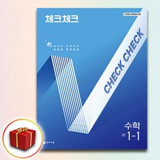 2025 체크체크 중학교 수학 중1-1, 중등1학년, 천재교육, 수학영역