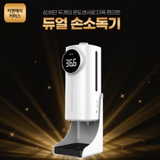 체온 측정기 업소용 비접촉 체온계 손소독 발열 체크기 열 체크 기계 비접촉식 체온기, 비 접촉 체온 측정 손 소독기, 1개