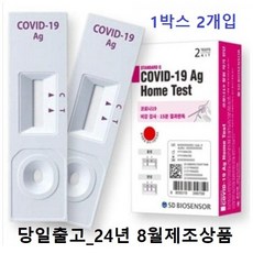 에스디바이오센서 스탠다드 큐 코로나 19 항원 자가 진단 테스트, 2매입, 1개