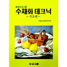 미도움기초수채화기초