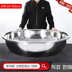 퀸센스 스텐다라이 대형 스텐대야 다라 김장다라이 특대형 양푼, 1개