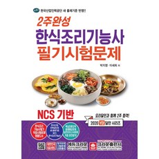 조리사필기시험대비서