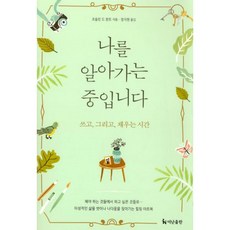 나를알아가는책