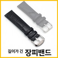 길이가 긴 소가죽 시계줄 두꺼운 손목 RATE 장피 밴드 소가죽시계밴드 명품시계소가죽밴드