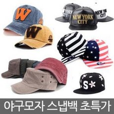 모자 스냅백 힙합모자 여성스냅백 남성스냅백 모음