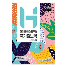 하이클래스모의고사