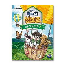 곤충보다 작아진 정브르 7 겜툰