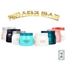 [다만자 유통기한최상] 로레알 케라스타즈 마스크 500ml 8종! 케라스타즈 트리트먼트 헤어팩 크로놀로지스트 마스크 크로마 압솔루 필러 레지스턴스 뉴트리티브 덴시피크 디발렁마스크