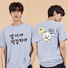 말이야막걸리야