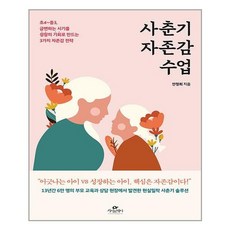 사춘기자존감수업