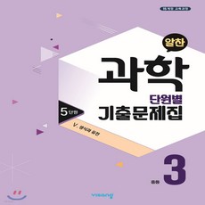 알찬과학기출문제집