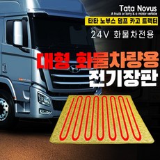 SWCAR 노부스 차세대 트럭 전기장판 24V 온열매트 화물차 국내생산, 1개