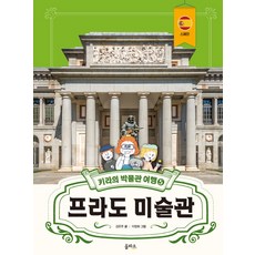 키라의박물관여행