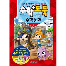 수학동화