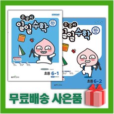 우공비일일수학6-2
